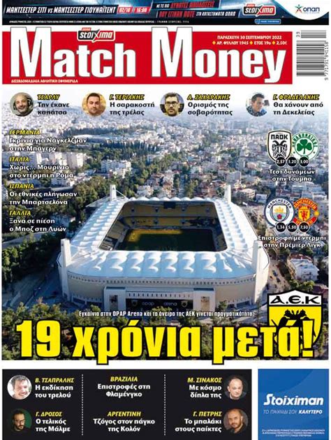 Προγνωστικά Στοιχήματος .